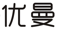广州优曼电子科技有限公司